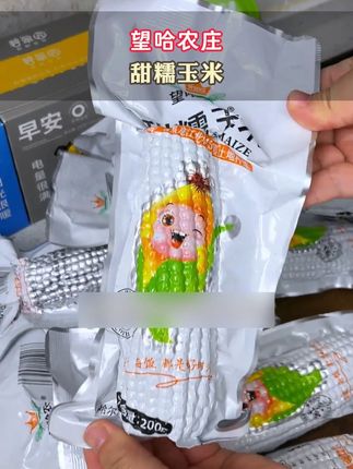 太好吃了25年头茬新玉米,免费试吃一根,吃了好久没换过品牌 #黏糯玉米 #粘玉米 #望哈农庄甜糯玉米太好吃了