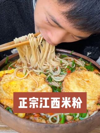 江西米粉!纯大米手工制零添加,炒粉汤粉拌粉都好吃,正宗味超赞~#纯大米 #零添加 #味超赞