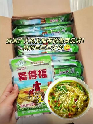 干饭人必备❗️家人们,挖到宝了!就是这个备得福雪菜王, 一打开包装,那浓郁的雪菜勾得人瞬间就饿了!每一根雪菜都脆嫩翠绿,咬下去嘎吱嘎吱,口感爽脆到爆😋不添加乱七八糟的东西,保留了雪菜最本真的鲜味,真的巨好吃😋 它可是餐桌上的万能配角,用途超多!早上煮碗白粥,随手加几筷子雪菜,普通的米粥立马有了灵魂,清清爽爽开启活力满满的一天;中午用它炒肉丝、烧豆腐,鲜香下饭,能干掉两大碗米饭;晚上煮面,加一勺雪菜当作浇头,面汤瞬间变得更鲜美,加班回家累得没胃口,一碗雪菜面就能让你满血复活。 而且备得福是老品牌,品质有保障,吃着超安心!#雪菜肉丝面 #雪菜的吃法 #下饭神器 #宁波美食 #雪菜