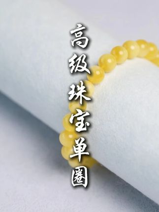 这是一款材质很轻的珠宝,但是每一克都很珍贵!! #文玩 #珠宝 #手串