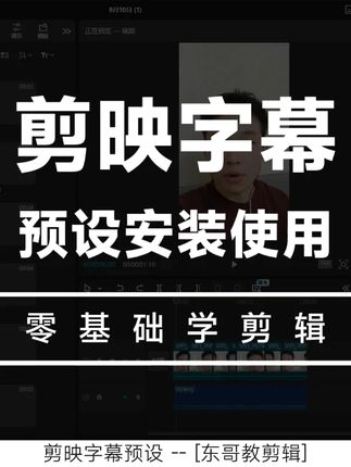 用剪映字幕预设模板,剪辑视频快速做好字幕包装 #剪映字幕 #剪映字幕制作教程 #剪辑教程 #邪修剪辑 #剪映模板