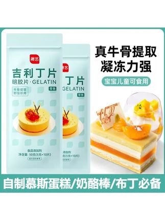 吉利丁片儿童专用在家自制奶酪棒慕斯蛋糕提拉米苏吉利丁烘焙专用#吉利丁片 #宝宝爱吃 #烘焙 #甜品 #奶酪棒