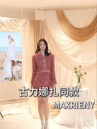 MAXRIENY古力娜扎同款 喜欢记得来哦~#古力娜扎 #明星同款 #小香风套装 #精致感穿搭 #高级感穿搭