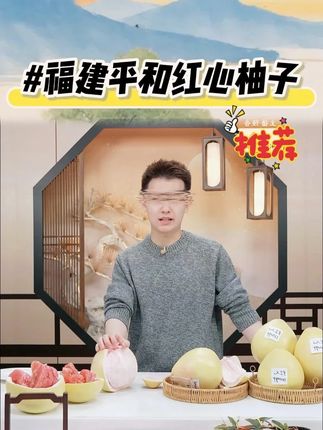 福建平和红心柚子 老树红肉蜜柚 新鲜水果5-9斤清甜多汁 #红心蜜柚 #柚子 #应季水果 #新鲜采摘 #优质农产品 @DOU+上热门 @DOU+小助手