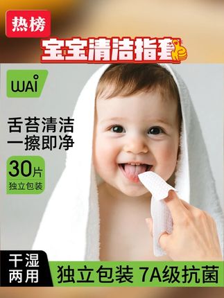 婴儿口腔清洁器乳牙刷新生儿纱布指套巾0-1岁婴幼儿洗舌苔器#婴儿口腔清洁器 #口腔清洁器 #乳牙刷 #婴儿乳牙刷 #洗舌苔器