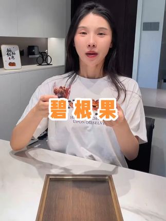 不用剥壳的#碧根果 ~能不好吃吗!个大饱满~吃起来脆脆的!太适合追剧的时候来上一把啦!#零食推荐  #追剧小零食  #坚果  #坚果炒货