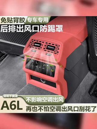 适用于奥迪A6L Q5L后排出风口保护罩座椅中央空调硅胶防踢垫必备 #汽车好物 #撸车日常 #奥迪 #奥迪A6