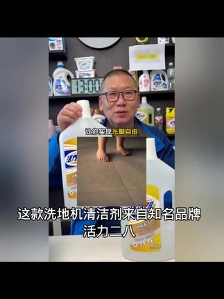活力28 地板清洁剂【稀释后洗地机可用】家用速干柠檬清新去污防蛀#地板清洁剂 #活力28 #速干去污 #家用清洁 #洗地机可用