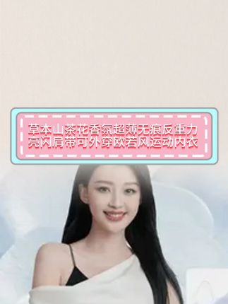 运动内衣分享