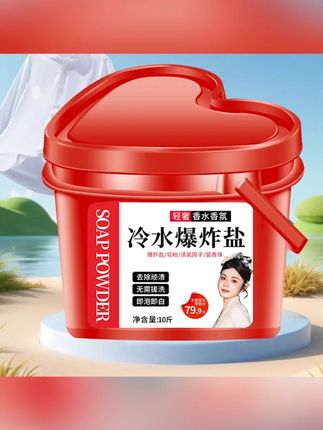 冷水衣物爆炸盐多功能活氧泡泡去黄去污校服净洗衣粉#清洁洗衣粉 #留香洗衣粉 #去污洗衣粉 #去渍洗衣粉 #家用洗衣粉