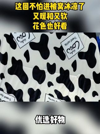这回不怕进被窝冰凉了,又暖和又软,花色也好看#面料柔软舒适 #超便宜超划算 #牛奶绒 #床上用品 #居家必备