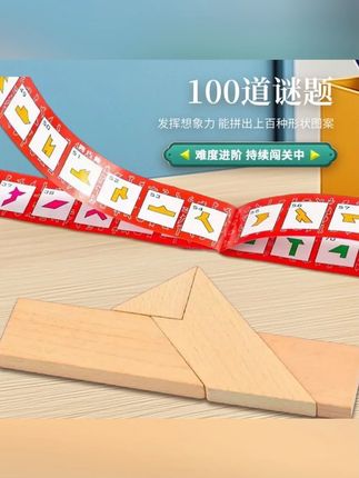 【 智力挑战益智100关】益智木质拼图教具平面几何拼板益智动脑创意#积木 #玩具 #益智玩具 #益智木质拼图 #智力拼图