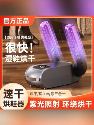 智能恒温烘鞋器家用宿舍紫外线杀菌除臭暖鞋全自动干湿两用干鞋器#烘鞋器 #智能家电 #紫外线杀菌 #家用好物 #宿舍必备