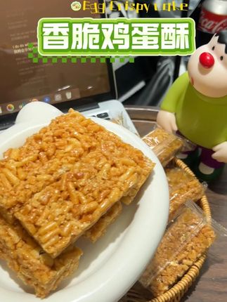 这绝对是小时候琪玛酥的升级版!鸡蛋味太好吃了!追剧下午茶都超合适,还可以当加餐点心吃。#零食推荐 #追剧小零食 #荷家 #仙女都在吃什么
