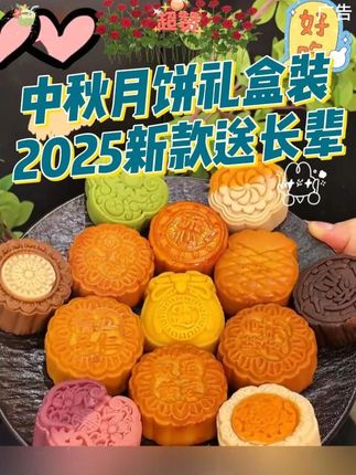 中秋月饼礼盒装2025新款桃山皮奶黄流心广式蛋黄月饼送礼长辈 #好物推荐🔥 #超便宜超划算 #超好吃 #中秋节 #月饼礼盒