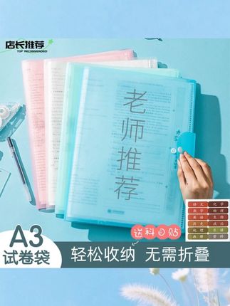 A3试卷收纳袋学习文件袋试卷收纳册小学初中高中生试卷夹学生用品#试卷收纳袋 #学习用品 #学生文具 #文件收纳 #试卷夹