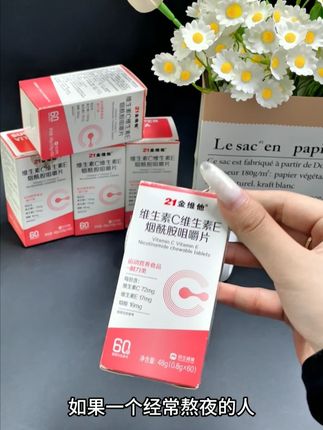 规律作息 努力做更好的自己#烟酰胺#21金维他烟酰胺#低价好物