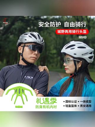 MOON骑行户外运动超轻可调轻便国标认证时尚防臭头盔男女通用款#骑行头盔 #超轻头盔 #时尚防臭 #户外运动 #MOON