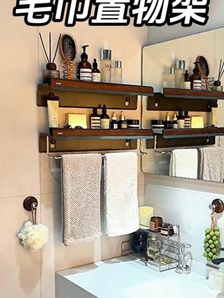 中古风改造成功!!连置物架都贼拉高级,壁挂设计不占空间也干净整洁 #卫生间置物架 #中古风装修 #浴室置物架