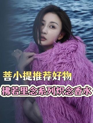 穷小子和有钱人最根本的区别其实不是在于物质#菩小提 #感情 #女性智慧 #香水推荐 #女性成长