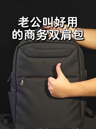 掌控商务节奏,从容应对挑战 这款商务包专为职场精英打造,采用防刮耐磨的高端皮膜面料,既彰显品质格调,又能经受日常通勤与差旅的严苛考验。科学规划的分层收纳系统,让 15.6 英寸笔记本电脑、文件资料、平板手机各得其所,内置隐藏式充电宝接口,随时为设备续航。人体工学肩带设计,有效分散负重压力,搭配可拆式商务公文袋,无论是重要会议、客户拜访,还是异地出差,都能轻松应对,助你在商务场域中时刻保持高效与优雅。 #男士 #商务包 #潮流 #出差