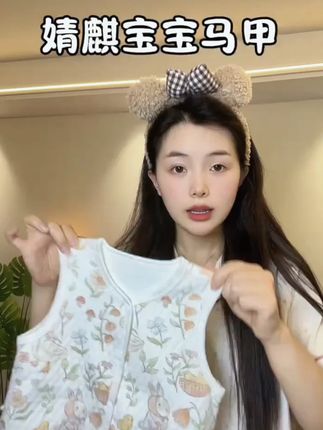 姐妹们,我居然只花了这个价格,就给我女儿薅到了一件质量超好的早秋小马甲,还是婧麒家的 这个质量这个价格太值了