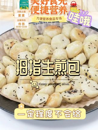 拇指生煎包 #拇指生煎包 #生煎包 #早餐 #小巧玲珑 #早餐生煎包