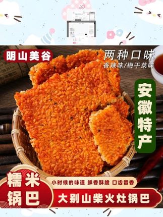 明山美谷大别山糯米锅巴香脆手工制作锅巴真空即食酥脆严选特产 糯米锅巴 #土灶锅巴 #柴火灶锅巴 #香脆 #吃货必备
