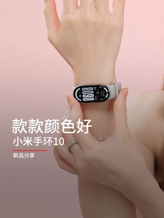 这么多颜色怎么选呢?小米手环10的颜色都太好看了! #头号玩家请就位 #玩家请就位 #小米手环10 #小米手环 #智能穿戴