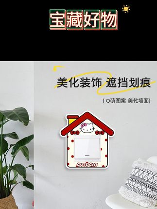 到手4个装!可爱KT开关装饰贴,给灯开关换新装 #客厅装饰贴 #毛毡装饰好物 #可爱开关贴 #开关保护套 #毛毡保护套