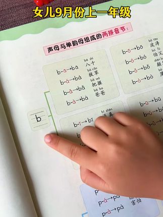 拼音拼读幼小衔接小学一年级声母韵母拼读拼音启蒙书小童学焕新 F #幼小衔接 #拼音拼读 #一年级#好物推荐