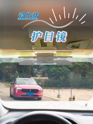 车载防眩目日夜两用型遮阳板二合一护目镜 #汽车用品 #行车安全 #超便宜超划算 #好物推荐🔥 #撸车日常