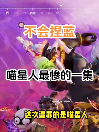 “喵星人最惨的一集”#永劫无间 #捏蓝无间 #劫无止境 #永劫无间裂变赛季 #我的无间时刻