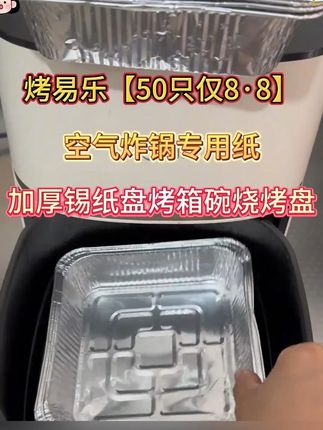 #空气炸锅纸 #空气炸锅纸托 #空气炸锅碗