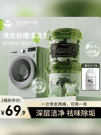【免浸泡】晴天大白 山茶花香洗衣机槽清洁剂凝珠除垢 #洗衣机清洁剂 #洗衣机清洗 #洗衣机槽清洁剂 #洗衣机清洁 #晴天大白