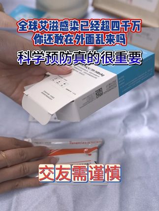 全球艾滋感染已超四千万,你还敢在外面乱来吗#hiv检测试纸 #艾滋病检测 #传染病四项 #艾滋病
