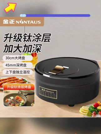 金正电饼铛双面恒温加热加大加深多功能早餐烙饼电煎锅钛涂层 金正电饼铛双面恒温加热加大加深多功能早餐烙饼电煎锅钛涂层 **#金正 #电饼铛 #双面加热 #多功能 #钛涂层