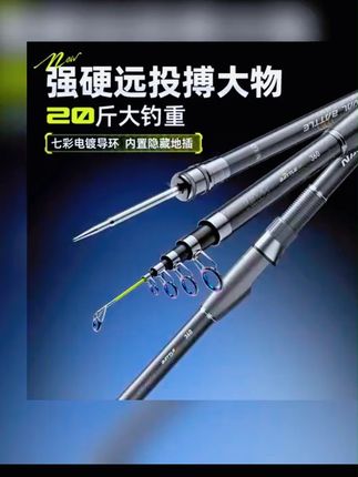 创威海战二代海竿抛竿超轻超硬海杆远投矶竿海钓鱼竿渔具 #A股 #牛市 #美国降息 #祖国强大 #股票