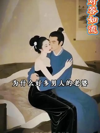 在这个情商重于智商的年代,行走江湖,居之必备《对答如流》#情商#说话技巧#高手接话#回话有招