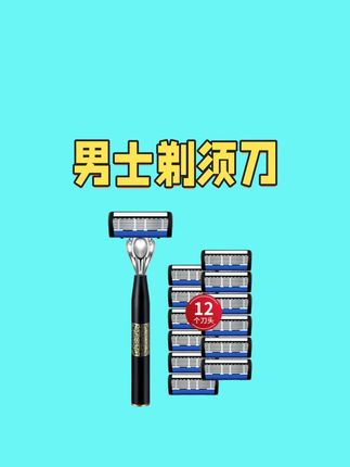 【男士剃须刀】七层刀片刮胡子刮脸刀刮脸刀风速七层刀片剃须刀套