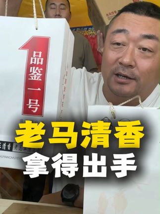 清香型白酒礼盒装,馈赠佳品#礼盒 #白酒 #老马在草原 #老马在草原的橱窗 #超便宜超划算