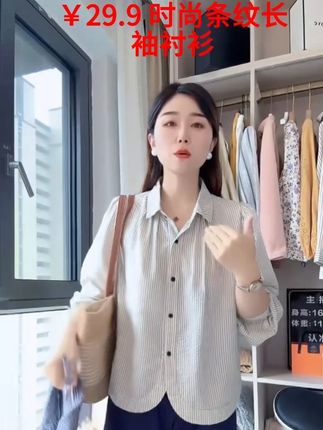 【新款+运费险】高级时尚条纹长袖衬衫拼接棉麻休闲百搭上衣V1 #显瘦穿搭 #穿出高级感 #面料舒适透气 #谁穿谁好看 #品质女装
