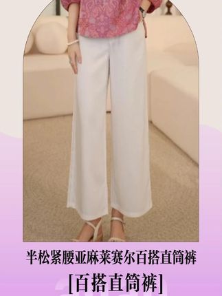 清风入裤,凉感随行!【空调裤】半松紧腰亚麻莱赛尔透气薄款百搭牛仔直筒裤!自带凉感的面料如流动的清泉,驱散夏日燥热,让双腿畅享行走的 “空调房”。半松紧腰设计巧妙适配腰型,松紧有度自在无束缚;经典牛仔直筒版型,利落垂坠,修饰腿型的同时藏起小缺点,穿出笔直修长的时尚感。#夏季穿搭 #时尚 #优雅永不过时 #洋气减龄 #穿搭
