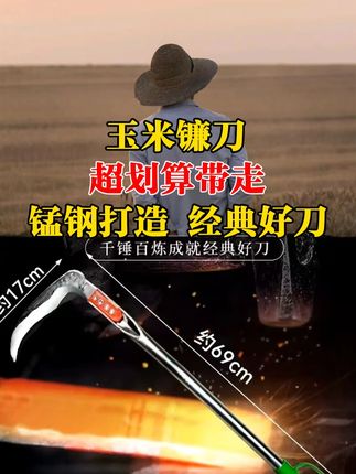 割玉米锰钢镰刀 #镰刀 #锰钢镰刀 #割玉米镰刀 #农具 #超便宜超划算