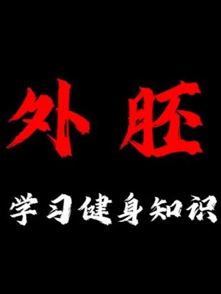 瘦够了的兄弟赶紧试试!苏神同款真的很有实力 #健身 #运动 #康比特增肌粉