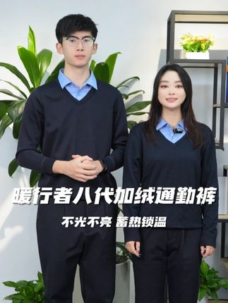 蜀黍家八代加绒通勤裤,耐磨抗静电,四面大弹力舒适不紧绷#裤子#西裤#蜀黍家正品蓝帽子