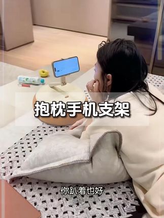 这也太爽了吧,追剧再也不累了!#爆款热卖中 #好物推荐🔥