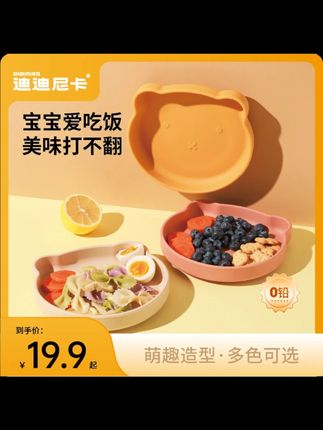 迪迪尼卡宝宝餐盘硅胶吸盘一体式防摔儿童餐具小熊辅食餐盘*#宝宝餐盘 #硅胶餐盘 #儿童餐具 #吸盘餐盘 #辅食餐盘