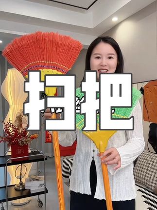 #扫把