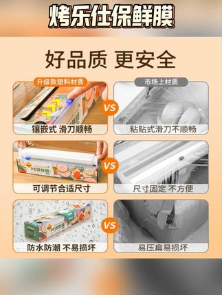 烤乐仕滑刀式保鲜膜磁吸冰箱耐高温pe保鲜膜切割器神器#烤乐仕滑刀式保鲜膜 #食物保鲜 #厨房好物 #收纳整理 #平价好物